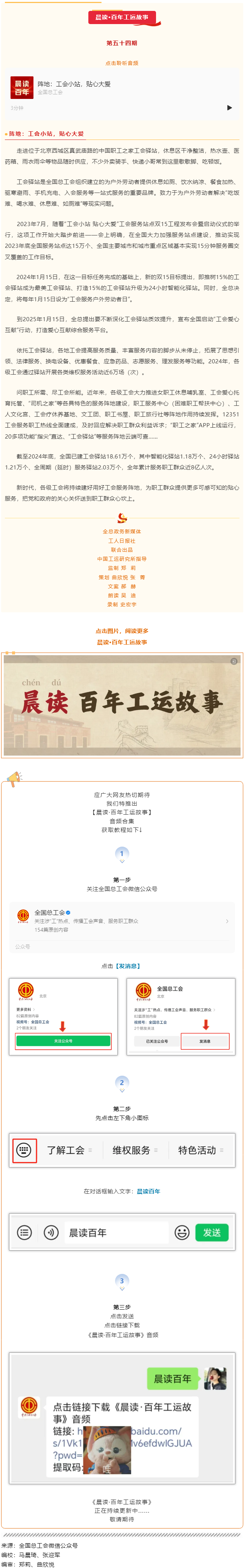 晨讀·百年工運(yùn)故事｜陣地：工會(huì)小站，貼心大愛(ài).png