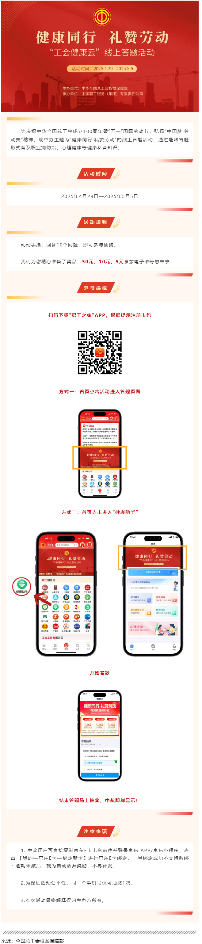 答題抽獎！“工會健康云”線上答題活動正式啟動！.png