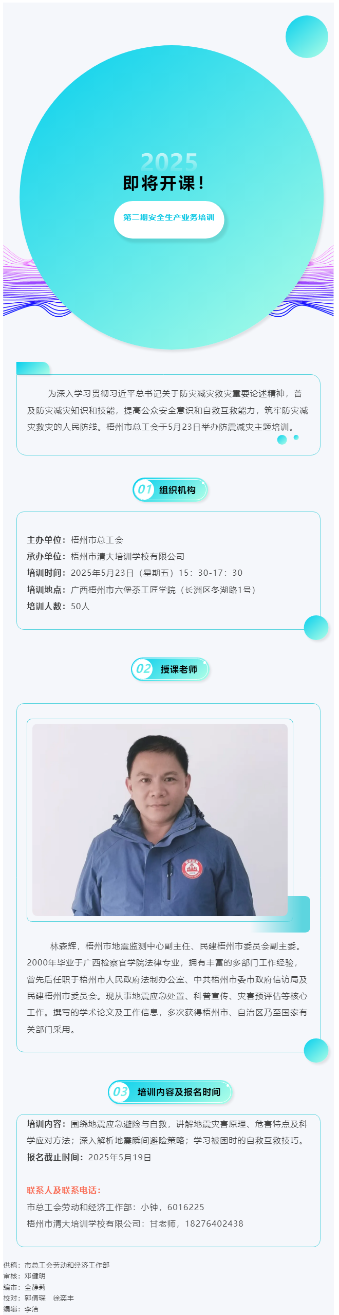 即將開(kāi)課！梧州市總工會(huì)將舉辦第二期安全生產(chǎn)業(yè)務(wù)培訓(xùn).png