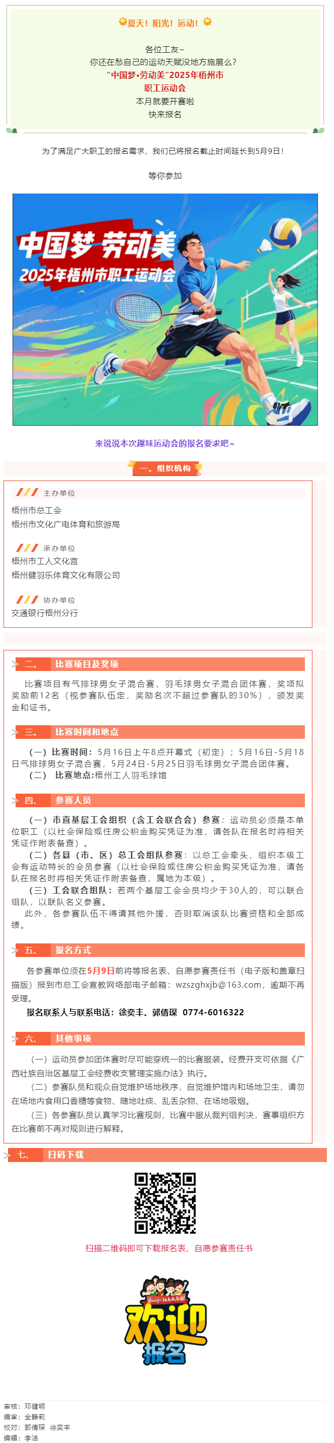這個初夏讓我們一起享受運動場上的暢快淋漓！2025年梧州市職工運動會火熱報名中.png