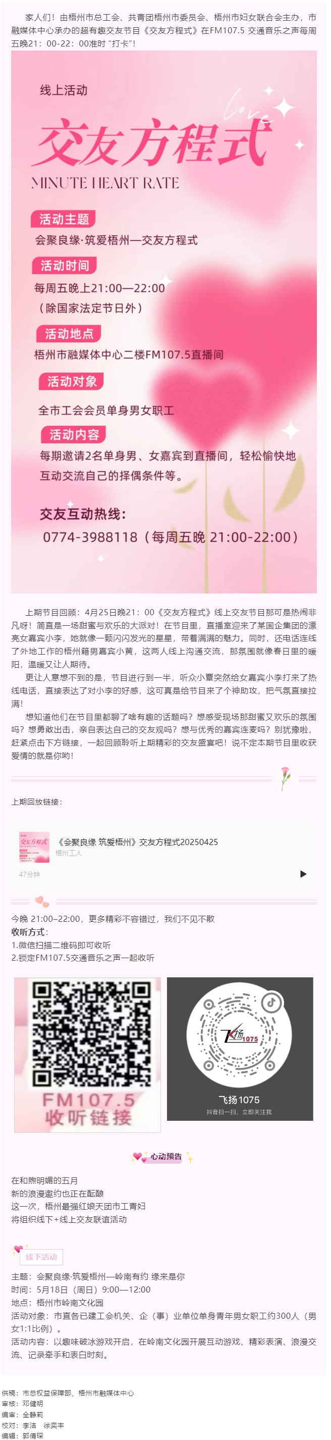 會聚良緣 筑愛梧州——交友方程式，甜蜜連線歡樂多.png