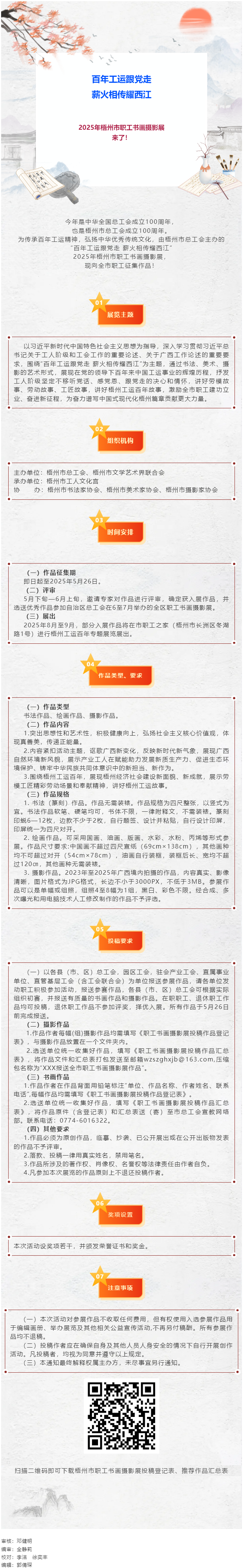 @職工朋友們，2025年梧州市職工書畫攝影展喊你投稿啦！.png