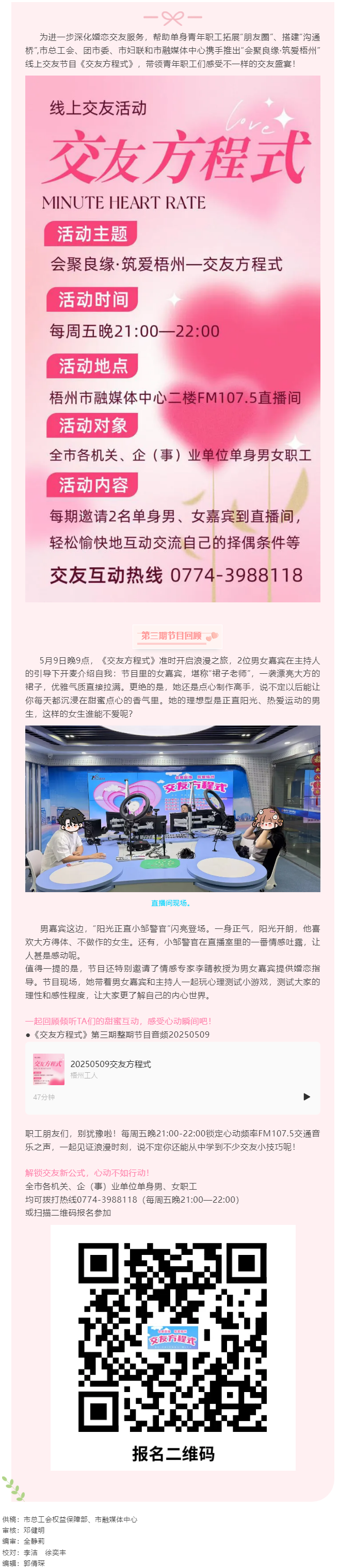 【會(huì)聚良緣·筑愛(ài)梧州】心動(dòng)online，快來(lái)參加線(xiàn)上交友節(jié)目《交友方程式》（第3期）.png