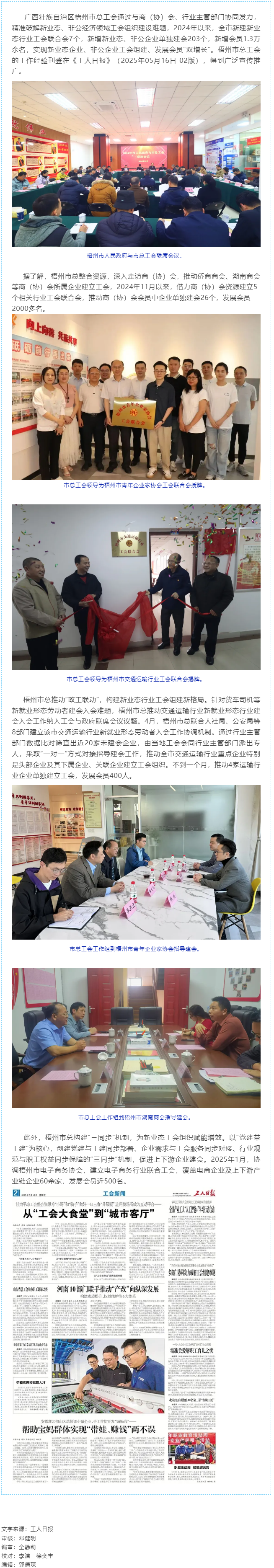 【經(jīng)驗(yàn)交流】廣西梧州市總整合資源實(shí)現(xiàn)新業(yè)態(tài)領(lǐng)域建會(huì)“雙增長(zhǎng)”多部門(mén)協(xié)同發(fā)力破解工會(huì)組建難題.png
