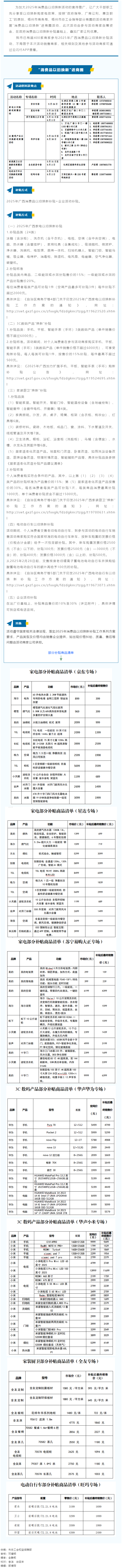 【普惠活動】@梧州職工 福利來啦！“消費品以舊換新”進商圈活動補貼，快來領(lǐng)→.png