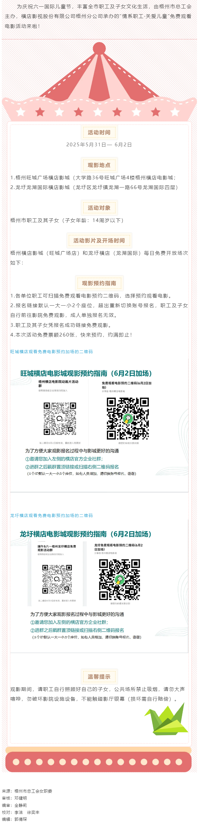 梧州市職工速來！工會“娘家人”邀您免費觀影.png