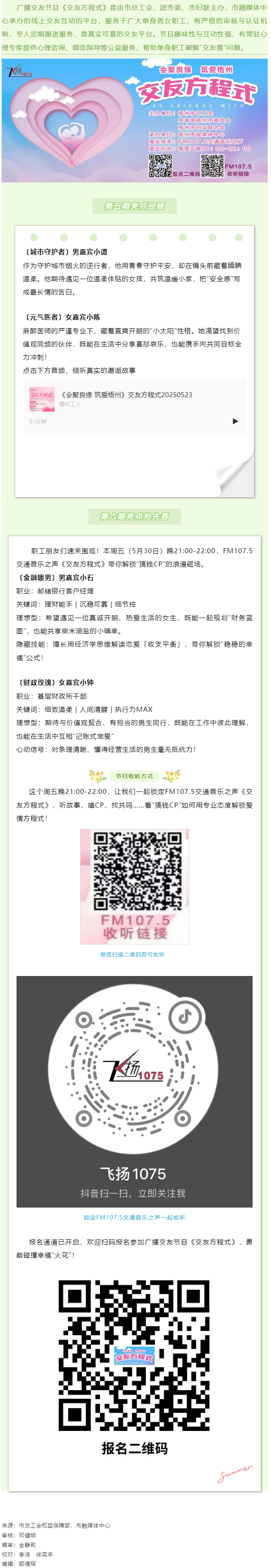 【會(huì)聚良緣·筑愛梧州】＠梧州單身職工，官方“紅娘”幫您脫單，快來加入我們吧.png