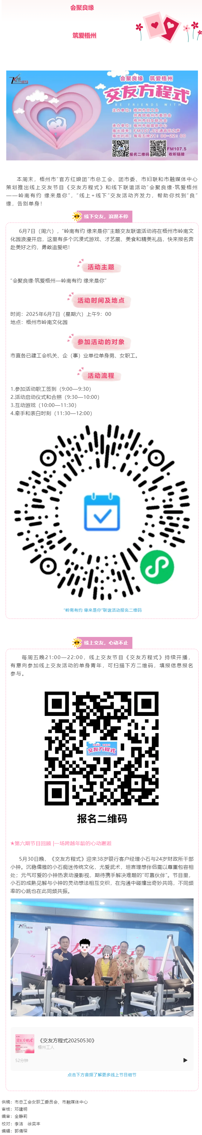 【會(huì)聚良緣·筑愛(ài)梧州】“線上+線下”青年交友活動(dòng)來(lái)襲，“官方紅娘團(tuán)”助你脫單！.png