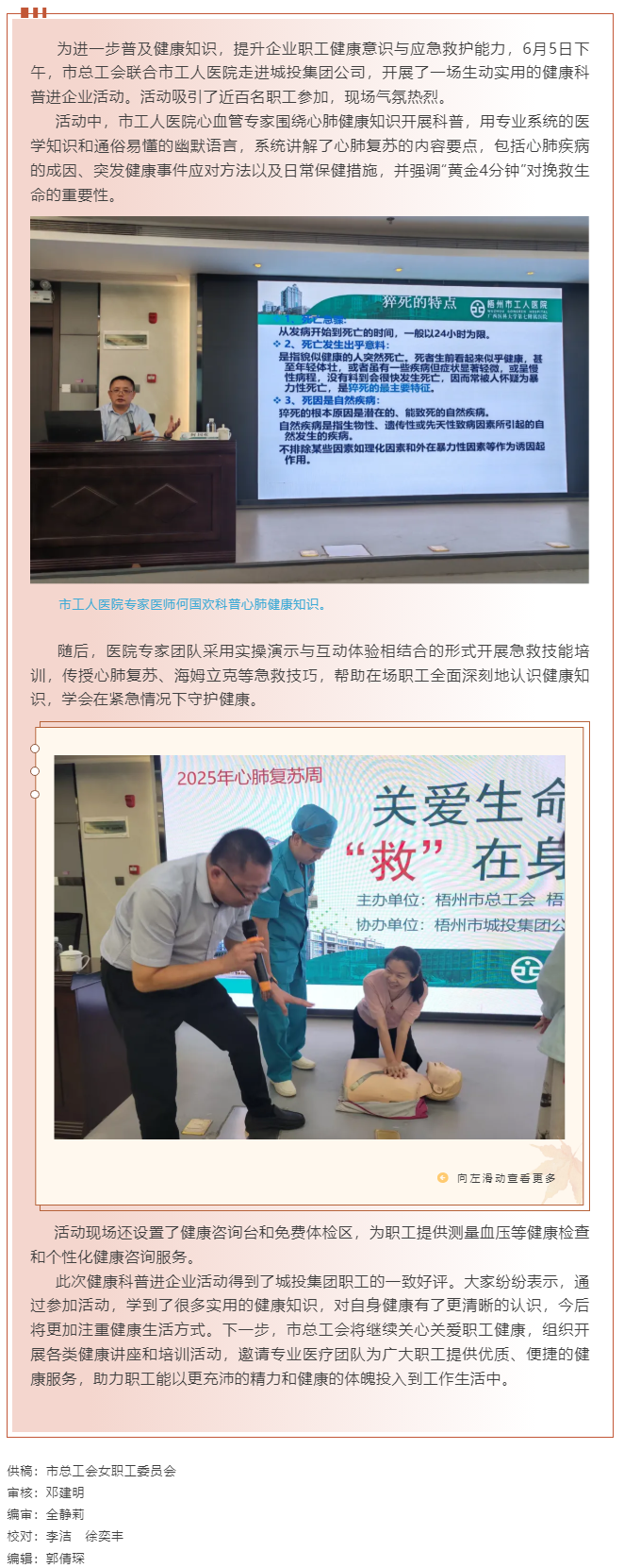 關(guān)愛生命，“救”在身邊 丨市總工會(huì)聯(lián)合市工人醫(yī)院開展健康科普進(jìn)企業(yè)活動(dòng).png