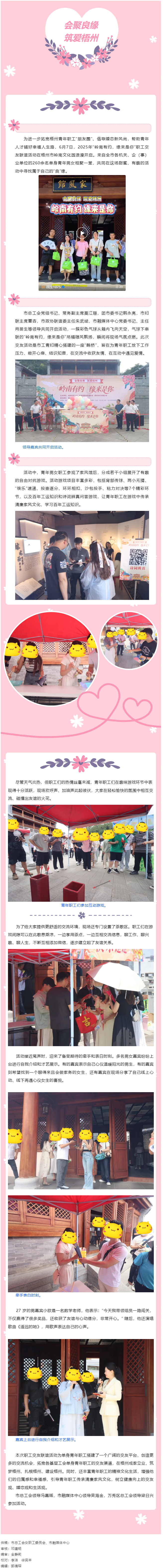 【會(huì)聚良緣?筑愛梧州】“嶺南有約，緣來(lái)是你”這場(chǎng)職工交友聯(lián)誼活動(dòng)很甜蜜“緣”滿.png