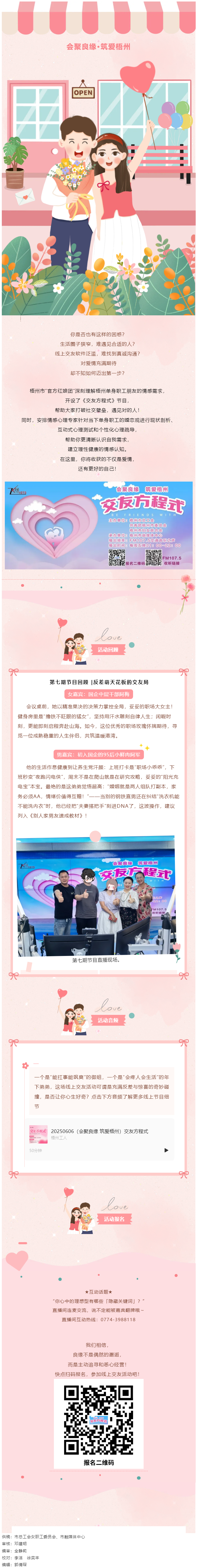 【會聚良緣·筑愛梧州】《交友方程式》每周五晚甜蜜開播！速來報名參加線上交友活動！.png