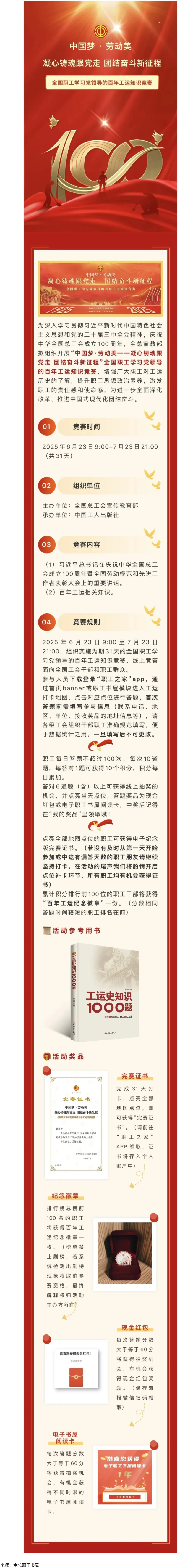 活動預告丨全國職工學習黨領導的百年工運知識競賽即將開賽！.png