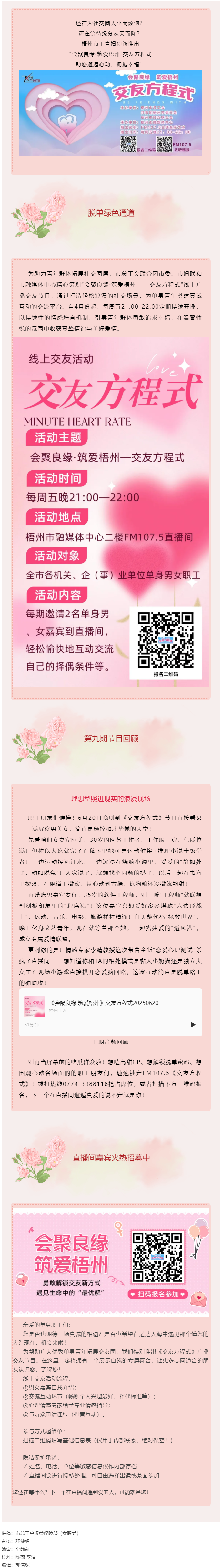 【會(huì)聚良緣·筑愛梧州】《交友方程式》直播間高光回顧→繼續(xù)甜蜜招募，帥哥美女看過來！.png