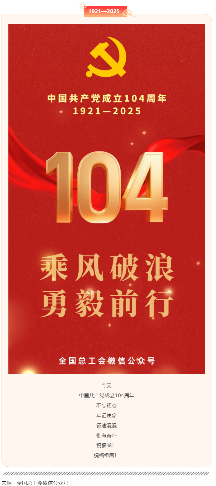 104周年！砥柱中流！.png