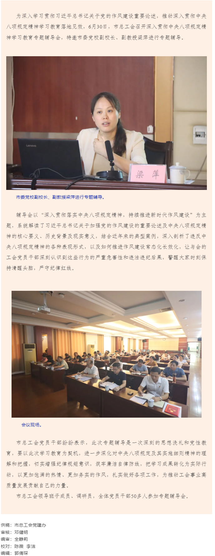 梧州市總工會召開深入貫徹中央八項(xiàng)規(guī)定精神學(xué)習(xí)教育專題輔導(dǎo)會.png
