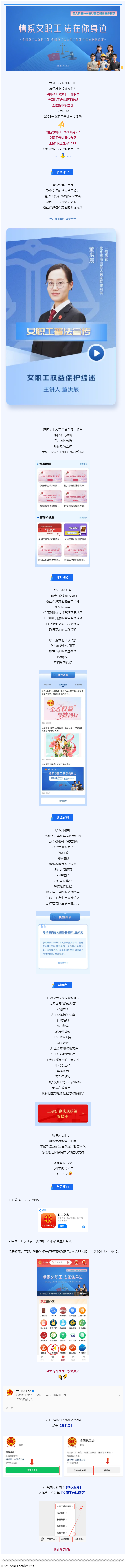 敲黑板！女職工普法宣傳專區(qū)上線，快來學(xué)習(xí)女職工權(quán)益維護(hù)知識！.png