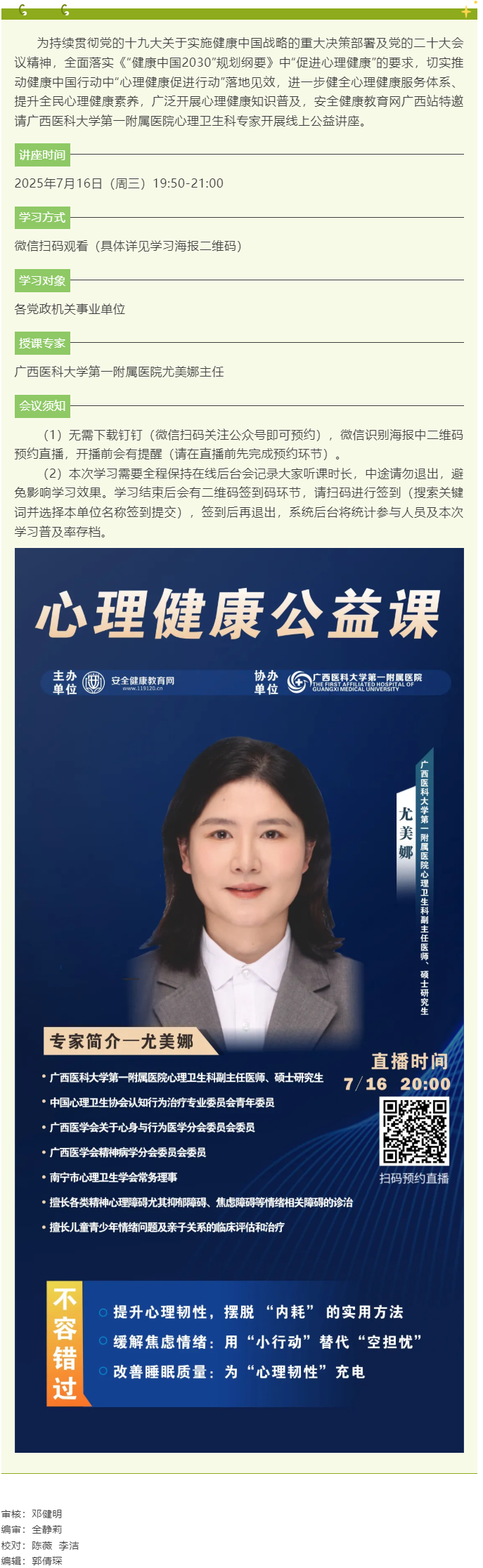 7月16日晚，2025年“關(guān)愛職工心理健康”線上公益講座等您來(lái).png