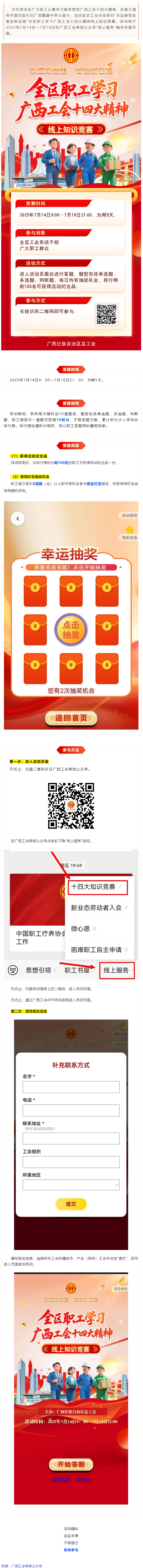 就在明天！“永遠(yuǎn)跟黨走 奮進(jìn)新征程”全區(qū)職工學(xué)習(xí)廣西工會(huì)十四大精神線上知識(shí)競賽等你來挑戰(zhàn).png