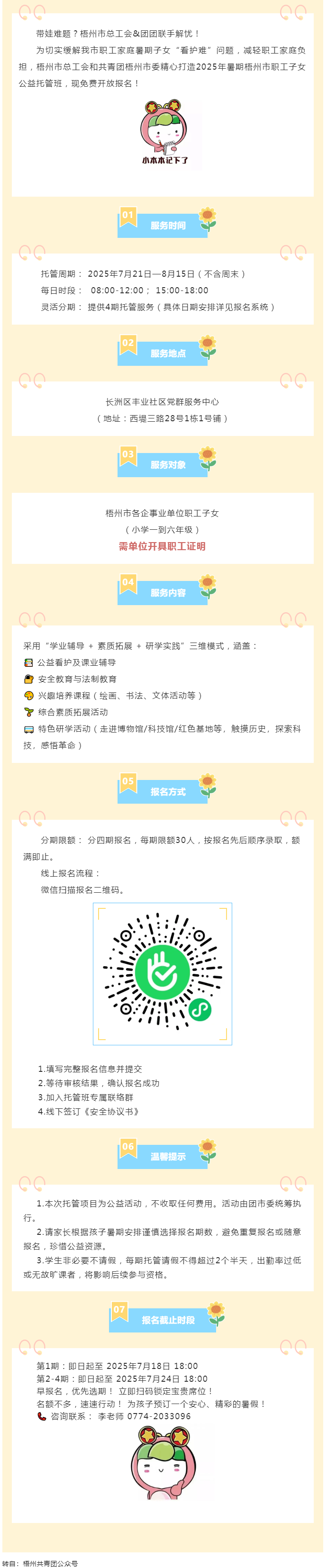 職工安心上班，孩子快樂(lè)一夏！2025年暑期梧州市職工子女公益托管班報(bào)名啟動(dòng)！.png