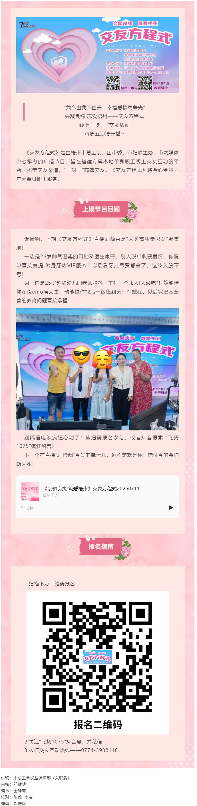 【會聚良緣·筑愛梧州】廣播交友節(jié)目《交友方程式》繼續(xù)甜蜜招募，甜蜜脫單就差你！.png