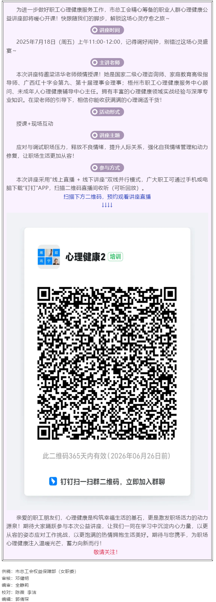 職工心理健康講座預(yù)告_“工會相伴 為心靈續(xù)航”職工心理健康知識主題講座即將開課！.png