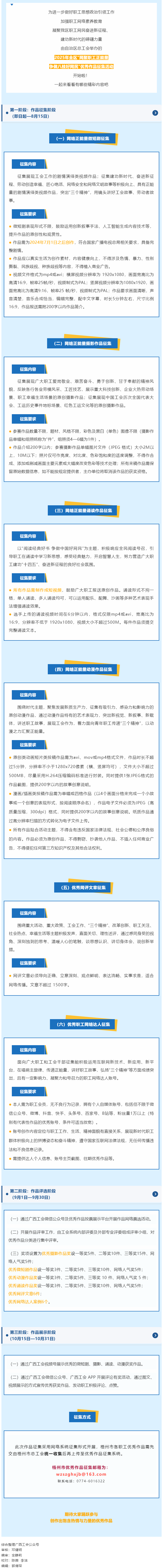 行動(dòng)起來(lái)！2025年全區(qū)“網(wǎng)聚職工正能量 爭(zhēng)做八桂好網(wǎng)民”優(yōu)秀作品征集活動(dòng)邀你來(lái)參與！.png