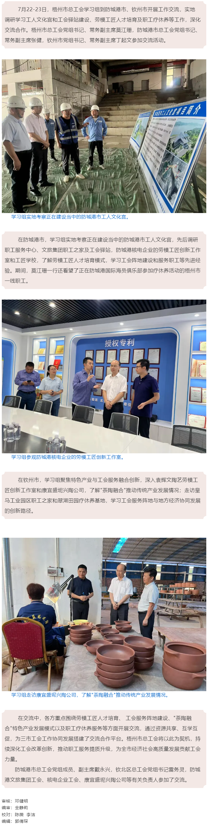 深化交流 加強合作 _ 梧州市總工會赴防城港、欽州市開展工作交流.png