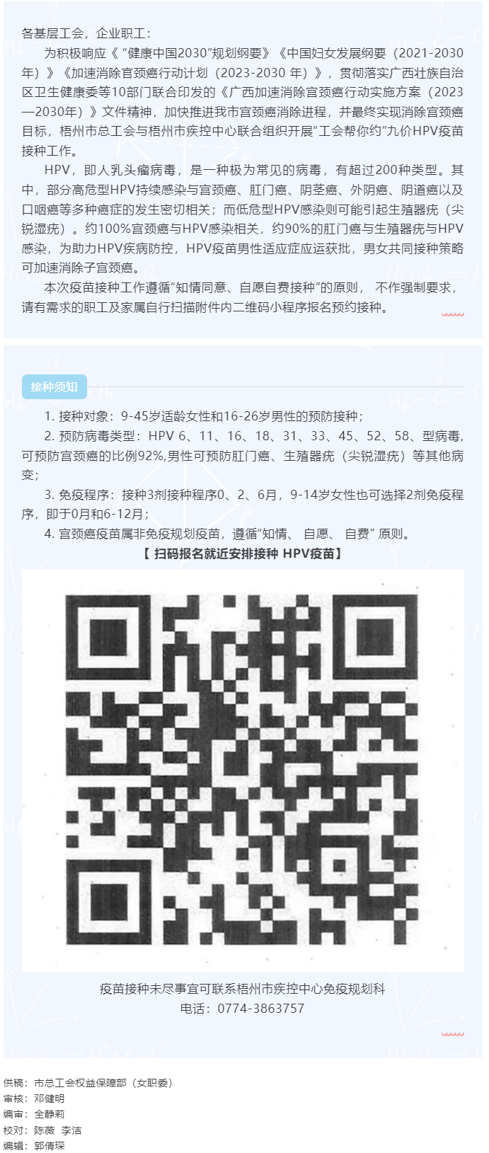 梧州市總工會健康未來，科學(xué)防病—HPV健康科普與預(yù)防行動.png