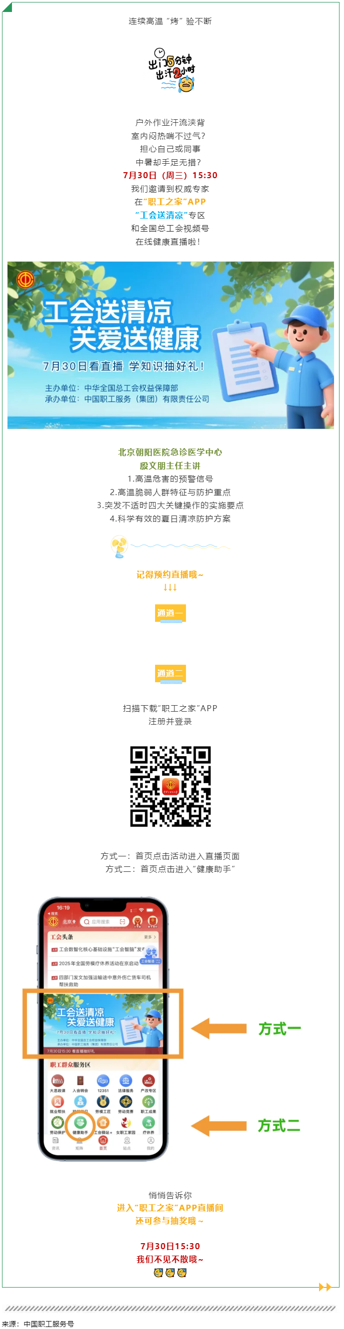 從預(yù)警信號到急救操作，職工防暑全攻略來了→.png