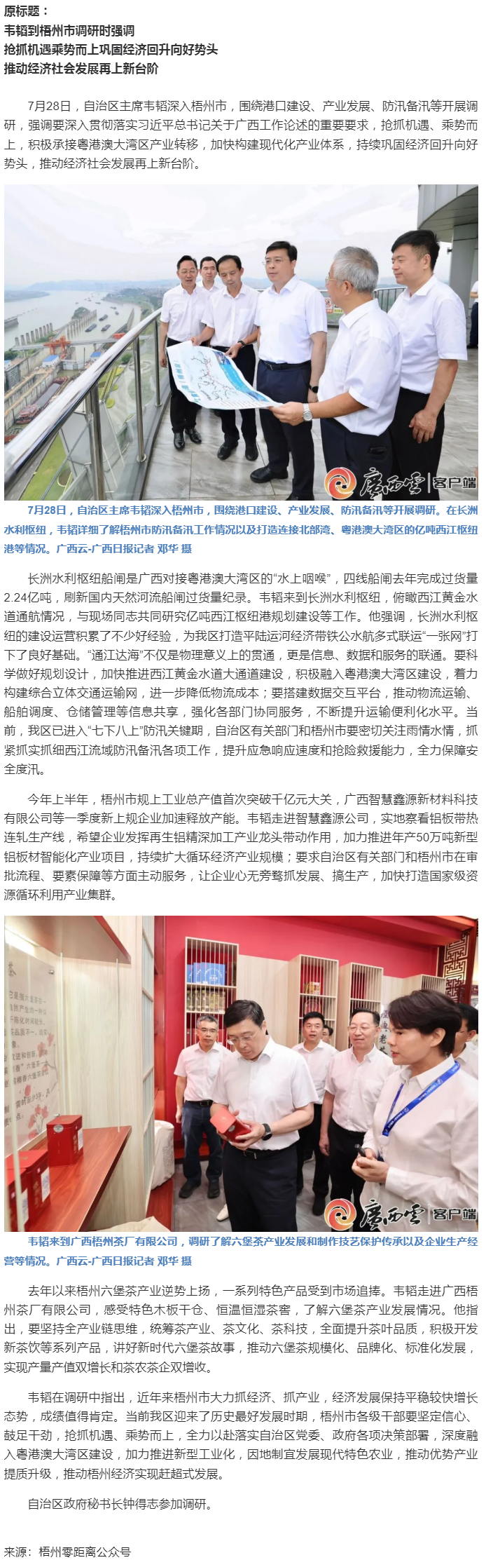 韋韜到梧州調(diào)研，要求搶抓機(jī)遇乘勢(shì)而上鞏固經(jīng)濟(jì)回升向好勢(shì)頭.png