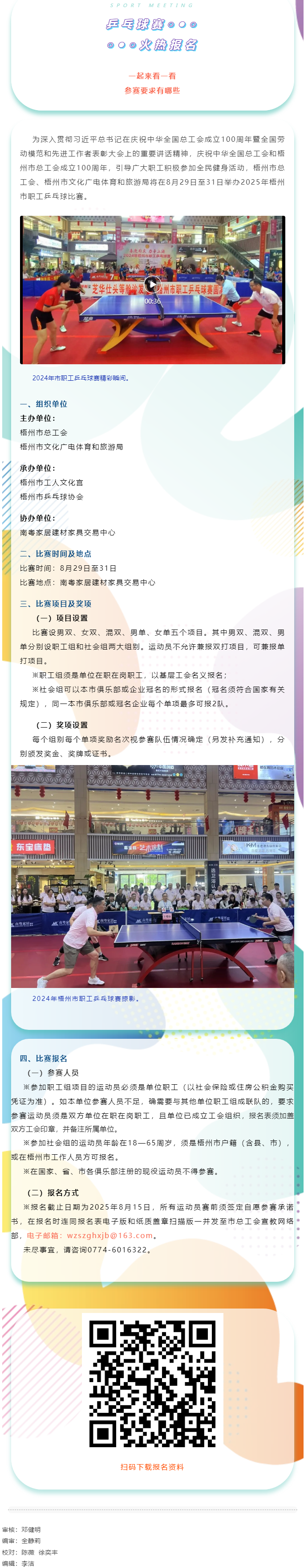 火熱報名！2025年梧州市職工乒乓球賽即將開賽.png