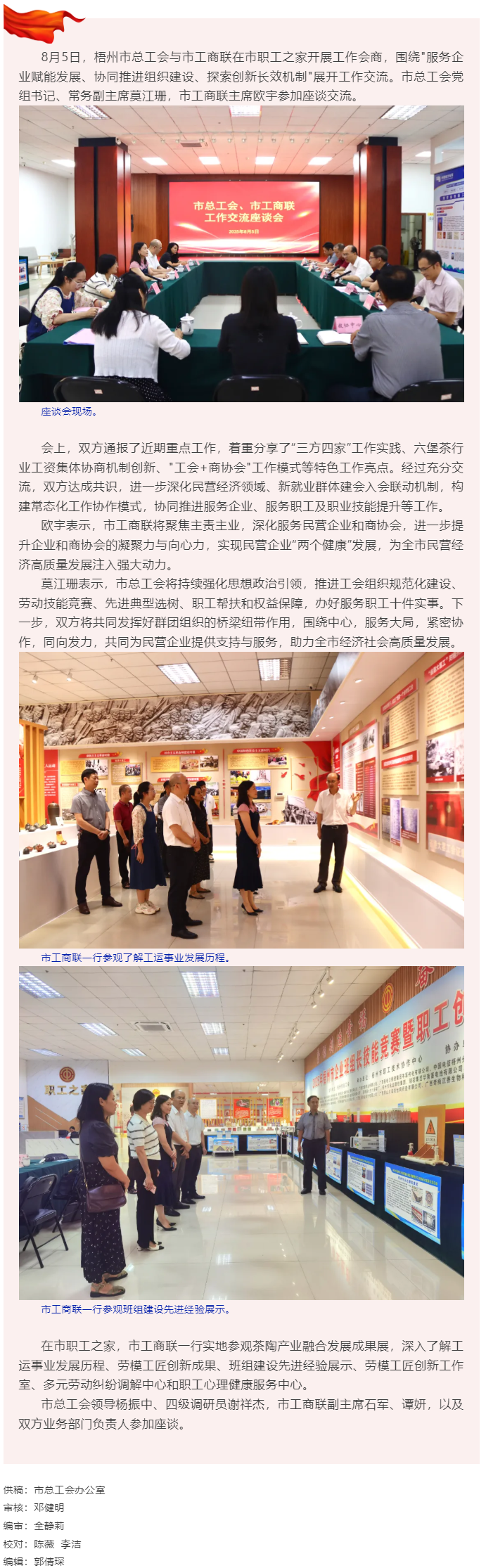 同向發(fā)力服務(wù)企業(yè) 雙向奔赴共謀發(fā)展_梧州市總工會與市工商聯(lián)開展工作交流會商.png