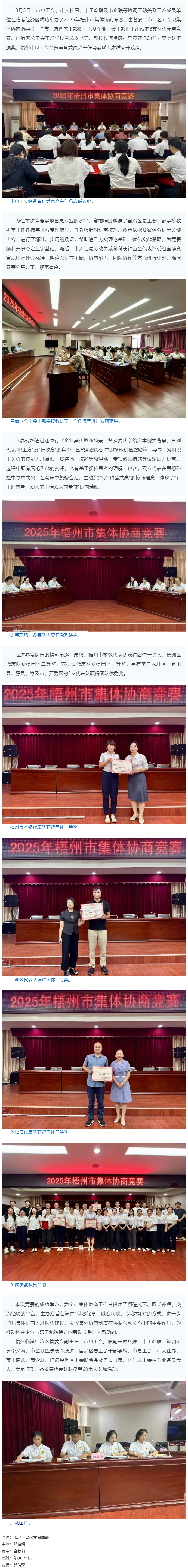 以賽促建，共筑和諧勞動(dòng)關(guān)系 _ 2025年梧州市集體協(xié)商競(jìng)賽成功舉辦.png