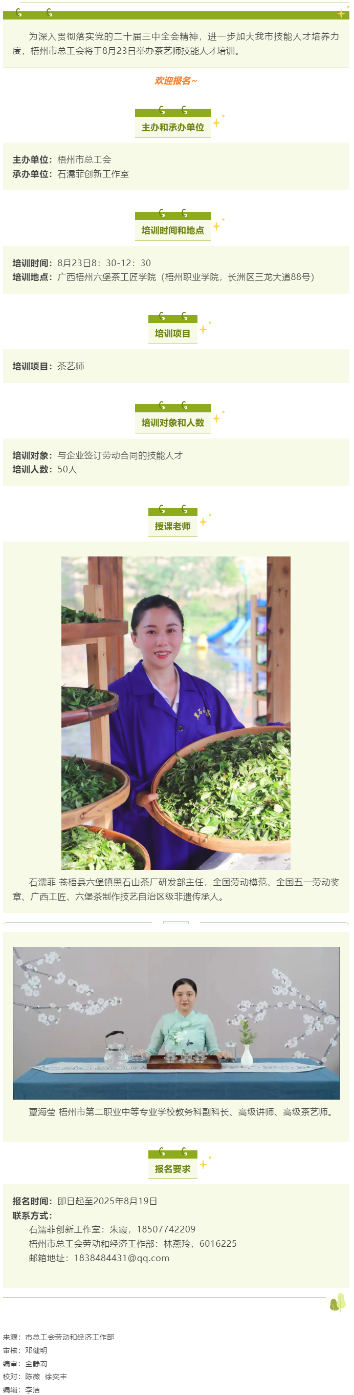 關(guān)注！梧州市總工會(huì)茶藝師技能人才培訓(xùn)即將開(kāi)課.png