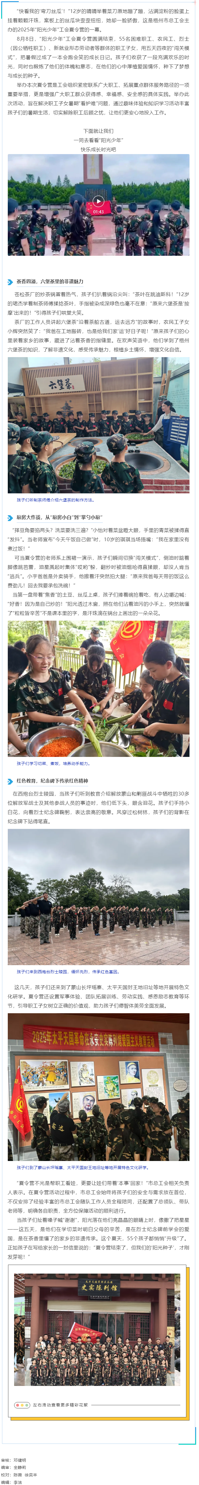 點亮夏日，共促成長丨梧州市“陽光少年”工會夏令營暖心瞬間回顧.png