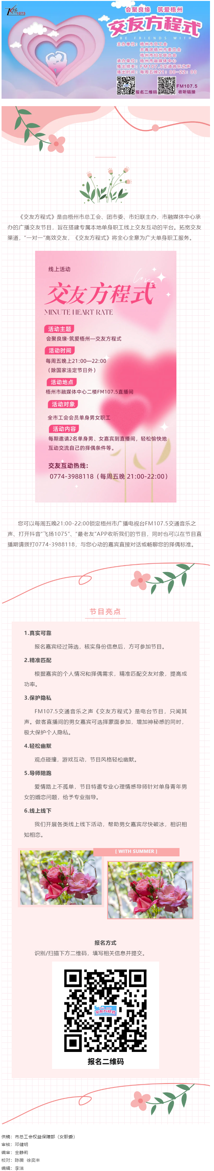 【會聚良緣·筑愛梧州】《交友方程式》：養(yǎng)成系“一對一”交友，助你快準(zhǔn)狠脫單！.png