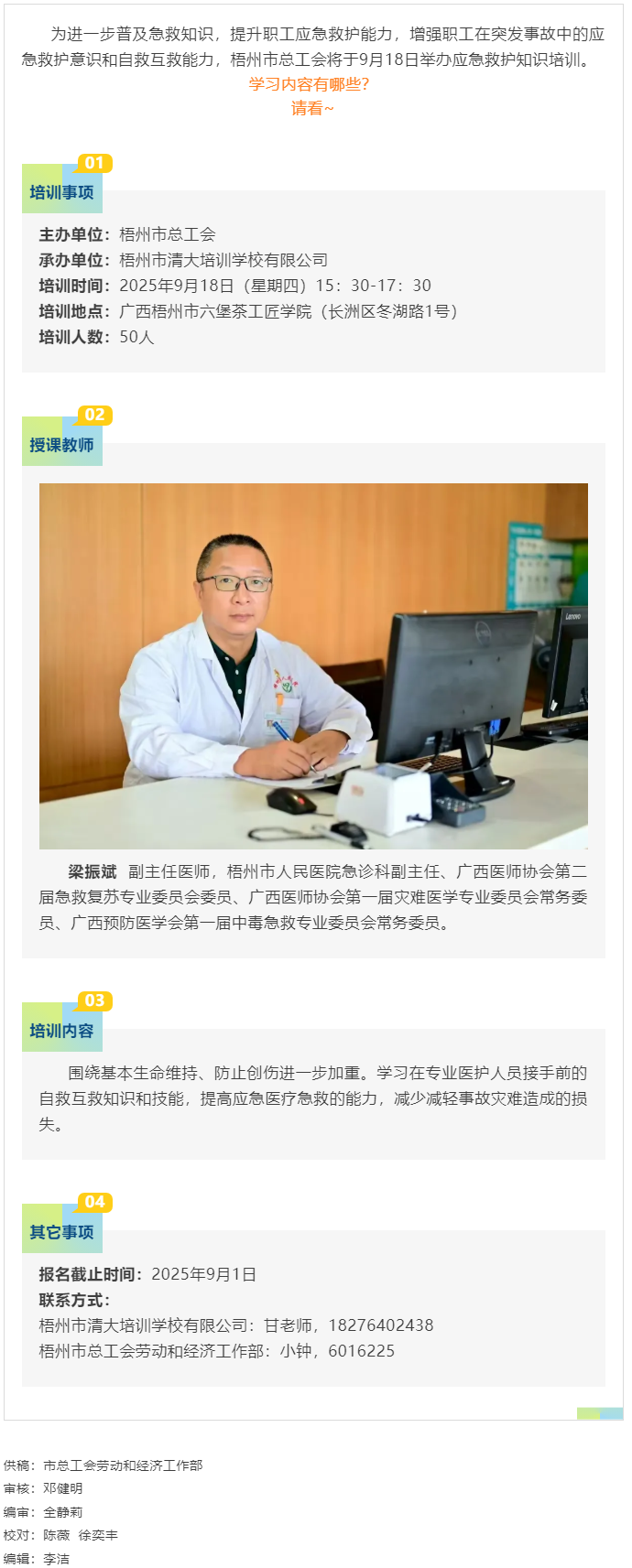 急救在身邊 安全每一天丨梧州市總工會(huì)第五期安全生產(chǎn)業(yè)務(wù)培訓(xùn)即將開課！.png