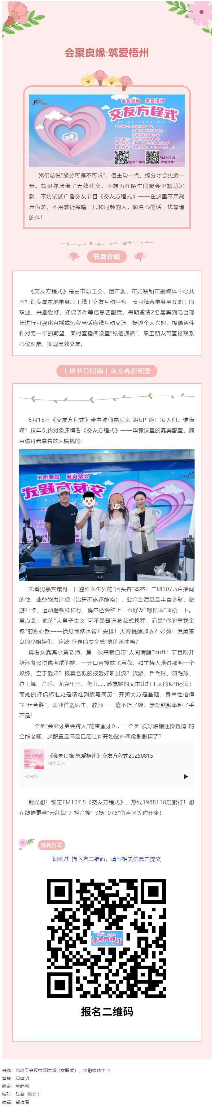 【會聚良緣·筑愛梧州】《交友方程式》：養(yǎng)成系“一對一”交友，助你快準狠脫單！.png