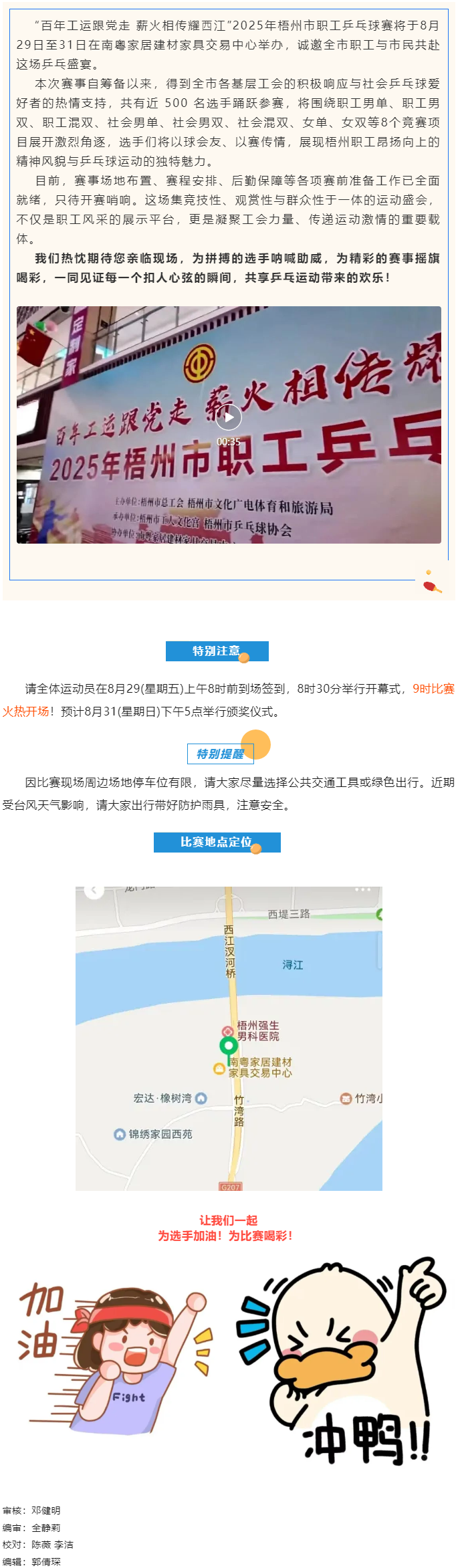 特別關(guān)注！2025年梧州市職工乒乓球賽明天開(kāi)賽！.png