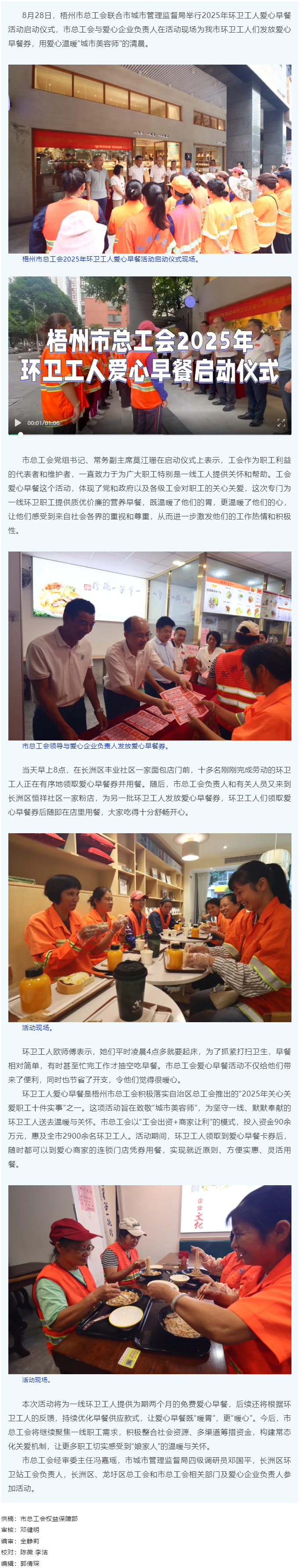 暖心暖“衛(wèi)”│梧州市總工會(huì)2025年環(huán)衛(wèi)工人愛心早餐活動(dòng)啟動(dòng).png