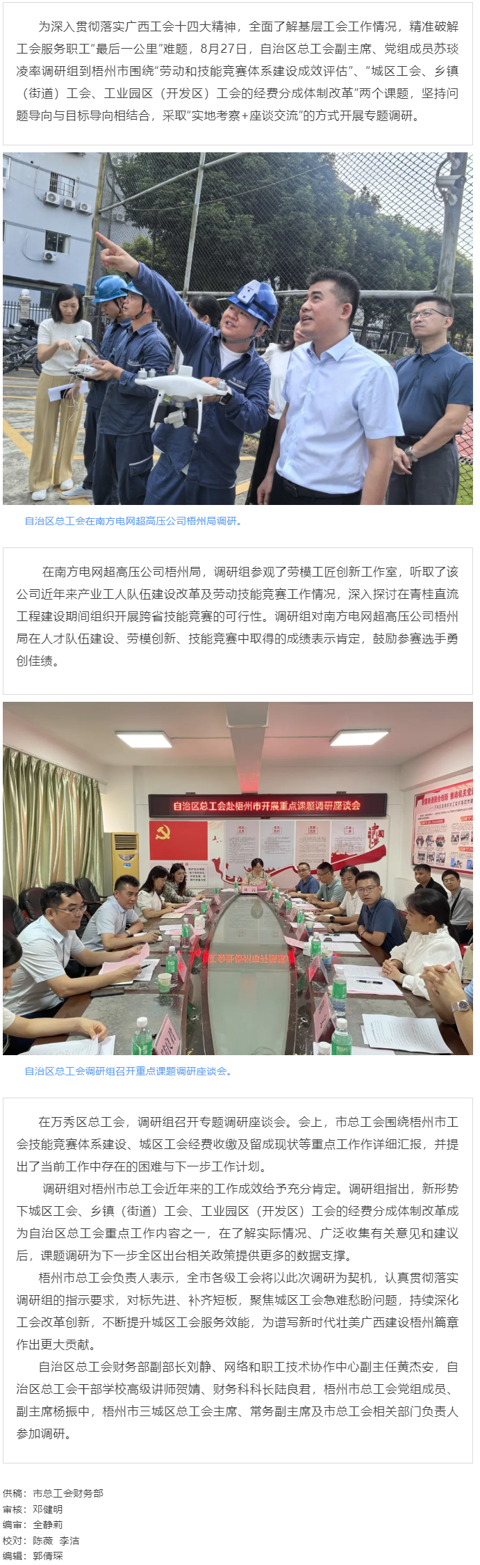 自治區(qū)總工會(huì)赴梧州市開展重點(diǎn)課題調(diào)研.png