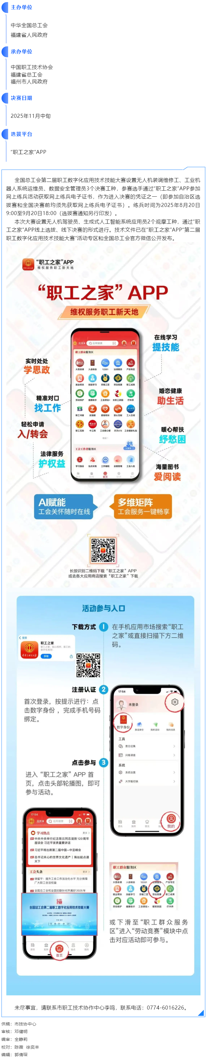 全國(guó)總工會(huì)第二屆職工數(shù)字化應(yīng)用技術(shù)技能大賽即將開(kāi)賽.png