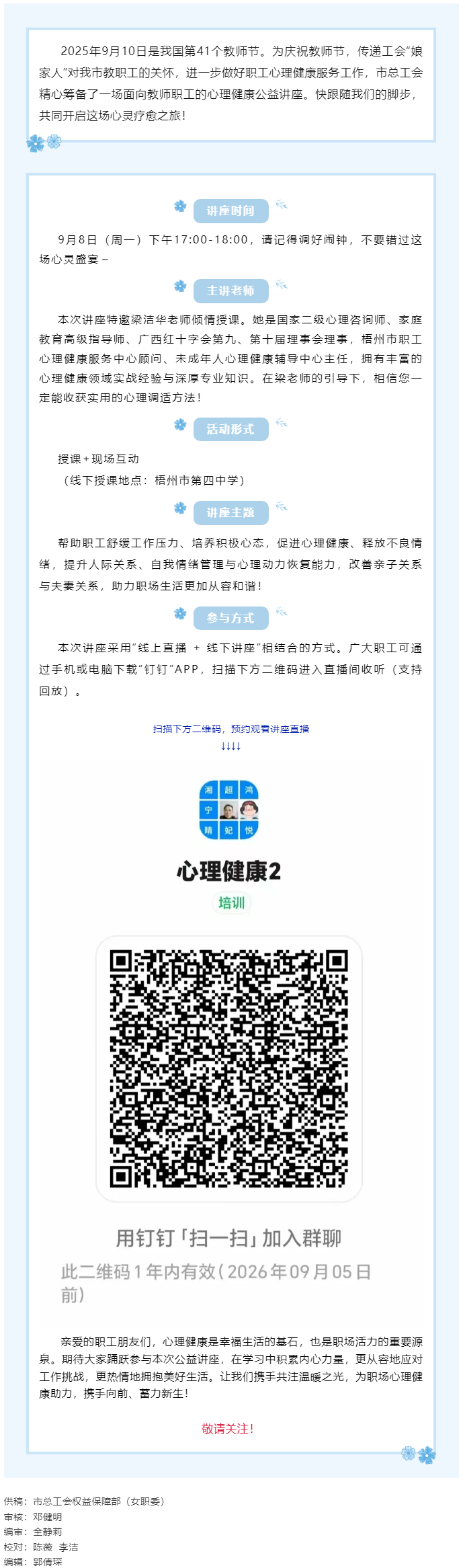 【講座預告】“工會相伴 為心靈續(xù)航”職工心理健康知識主題講座即將開課！.png