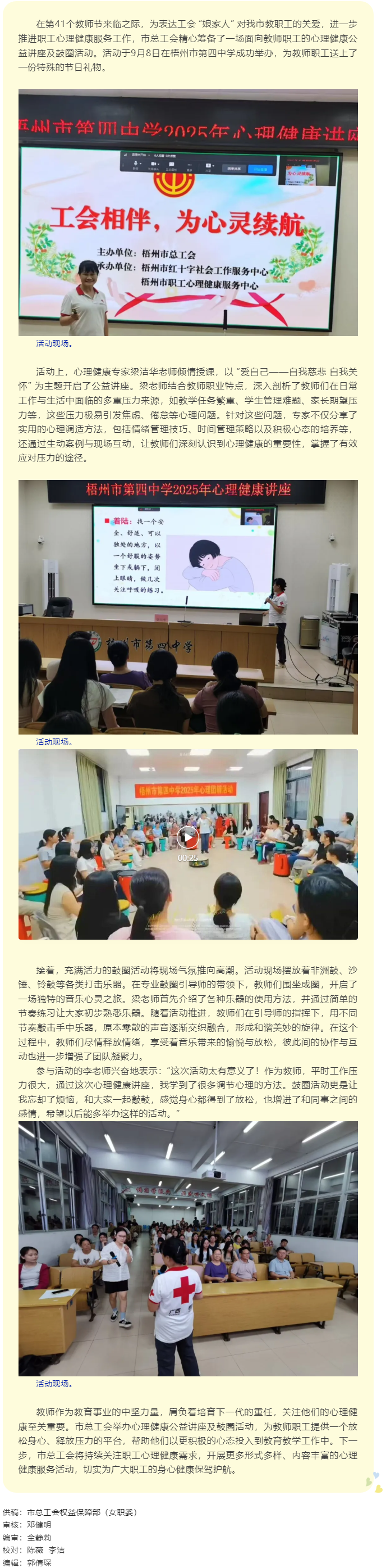 市總工會為教職工送“心禮”.png