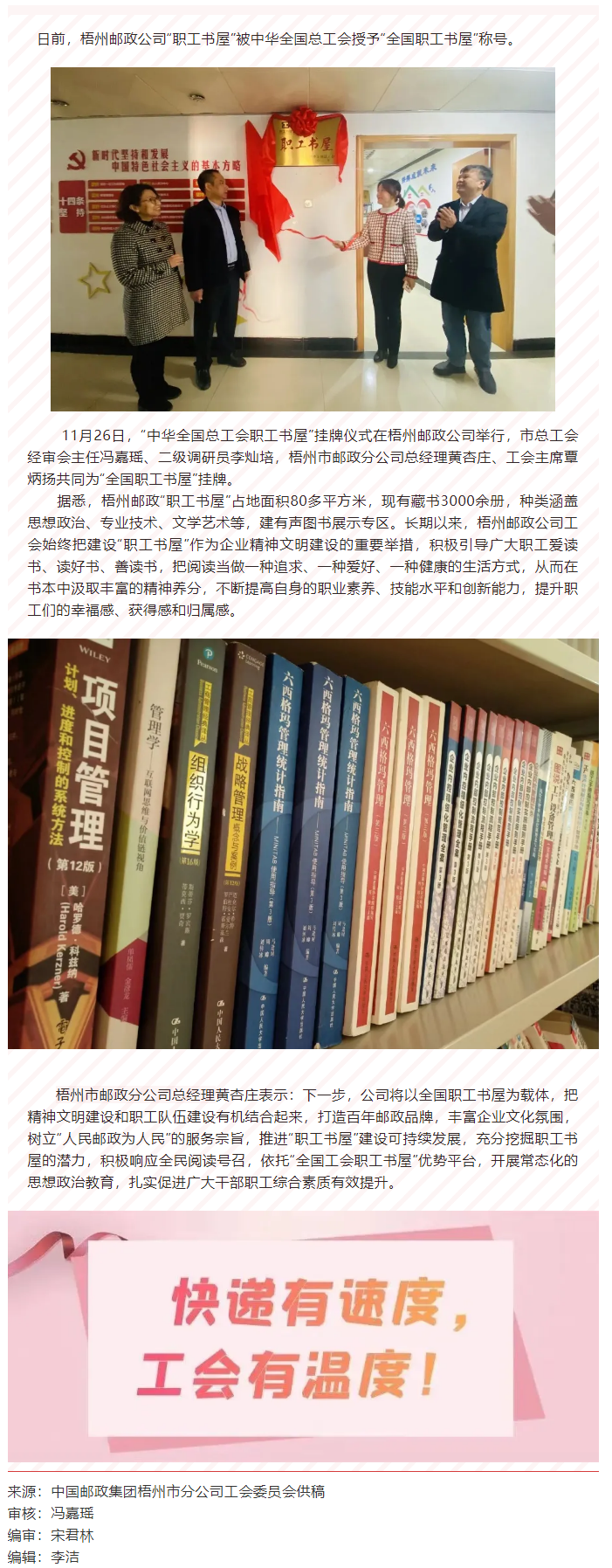 升級成功！梧州郵政公司職工書屋獲評“全國職工書屋”.png