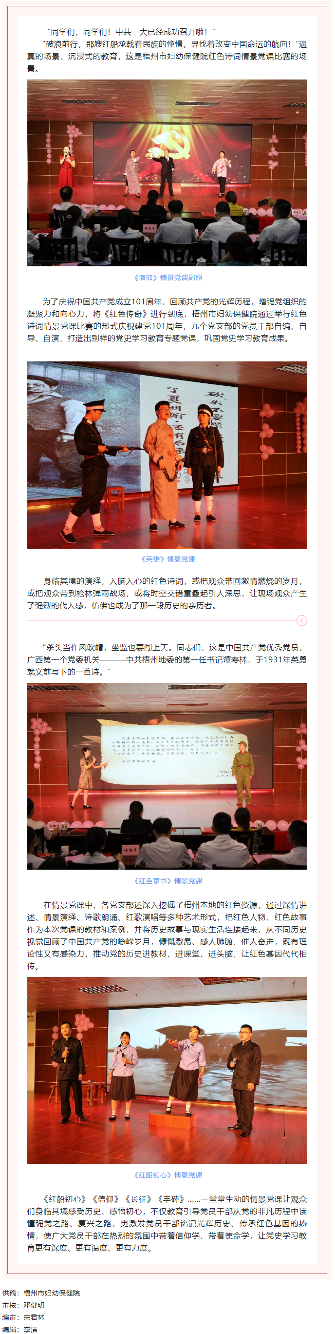 【基層黨建】梧州市婦幼保健院—深挖梧州紅色資源，鞏固黨史學(xué)習(xí)教育成果.png