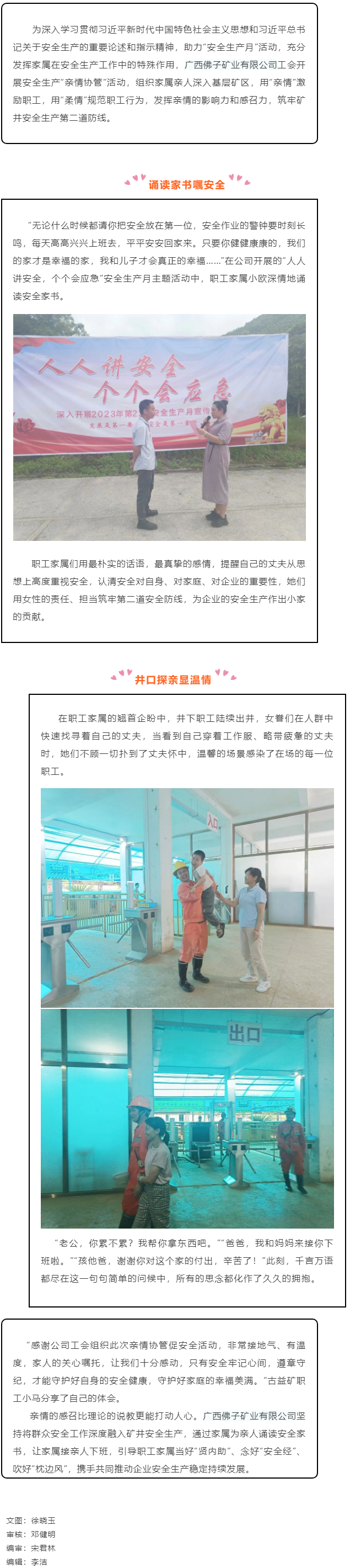 【基層動態(tài)】“礦嫂”走一線，親情囑安全——廣西佛子礦業(yè)有限公司工會開展安全生產“親情協(xié)管”活動.png