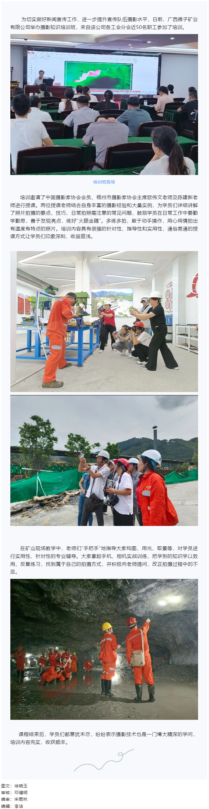 【基層動態(tài)】get技能！ 佛子公司工會舉辦攝影知識培訓(xùn)班.png