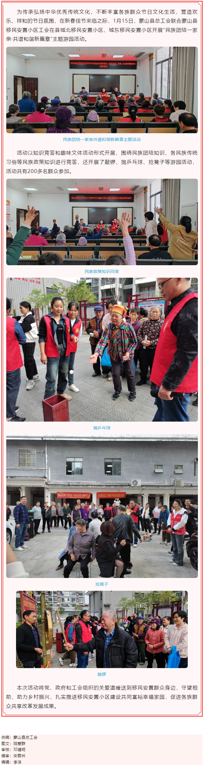 【基層動態(tài)】蒙山縣總工會開展“民族團結一家親·共譜和諧新篇章”主題活動.png