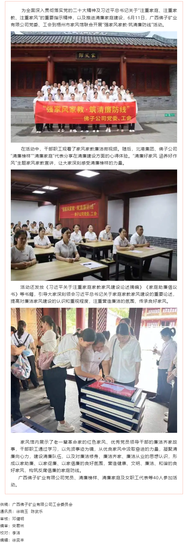 【基層動(dòng)態(tài)】強(qiáng)家風(fēng)家教·筑清廉防線(xiàn).png